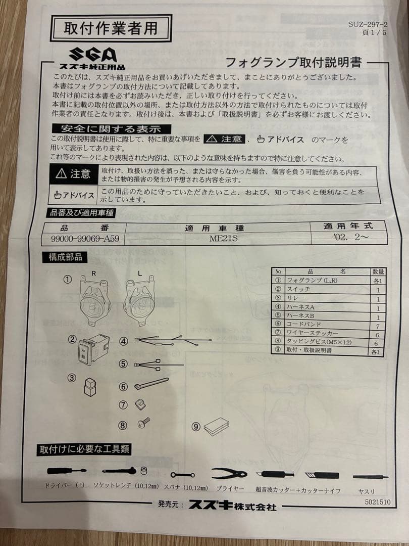 スズキ　ラパン　HE 21S オプション　フォグ　新品　セット　レア
