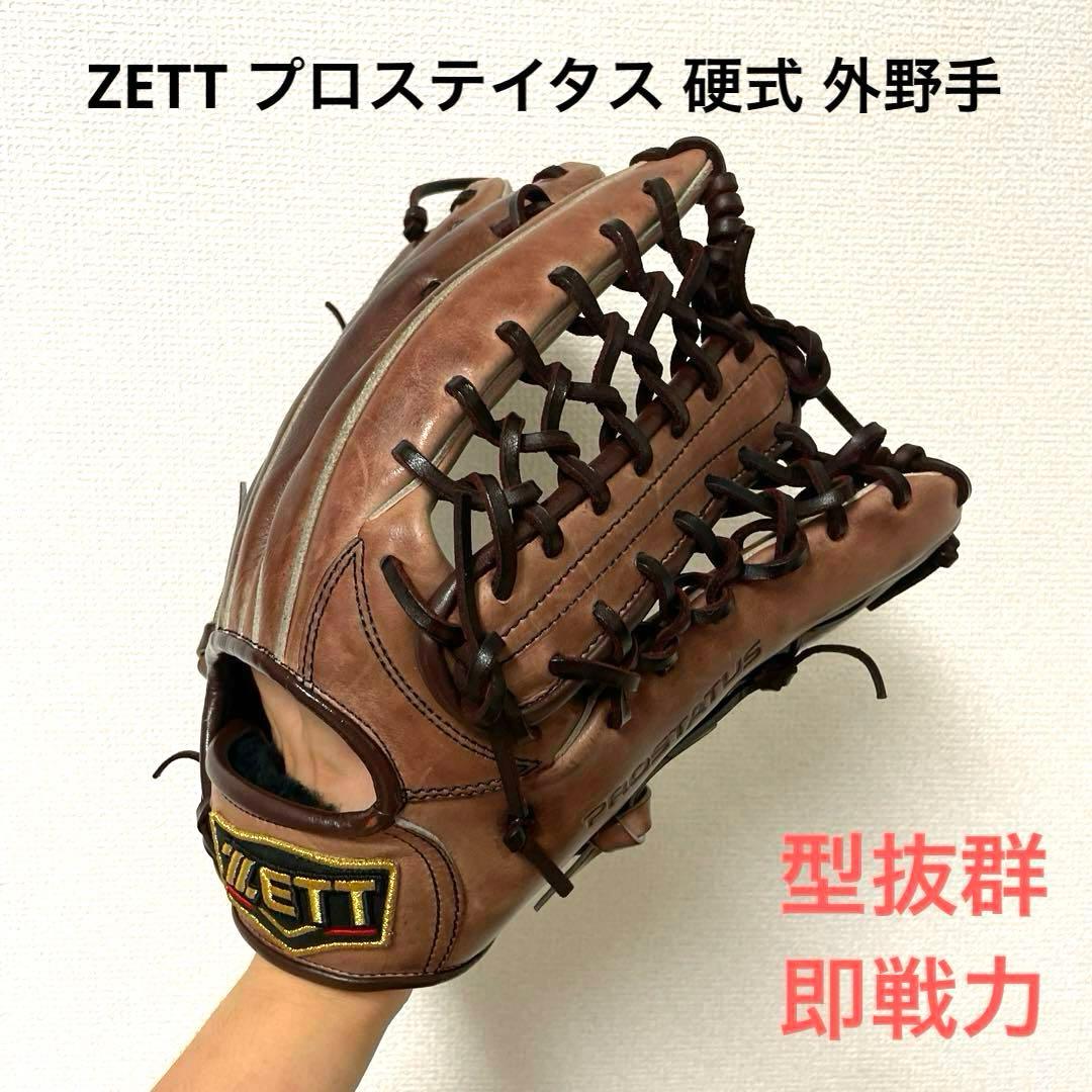 466 ZETT プロステイタス 型抜群 即戦力 硬式 外野手用グローブ