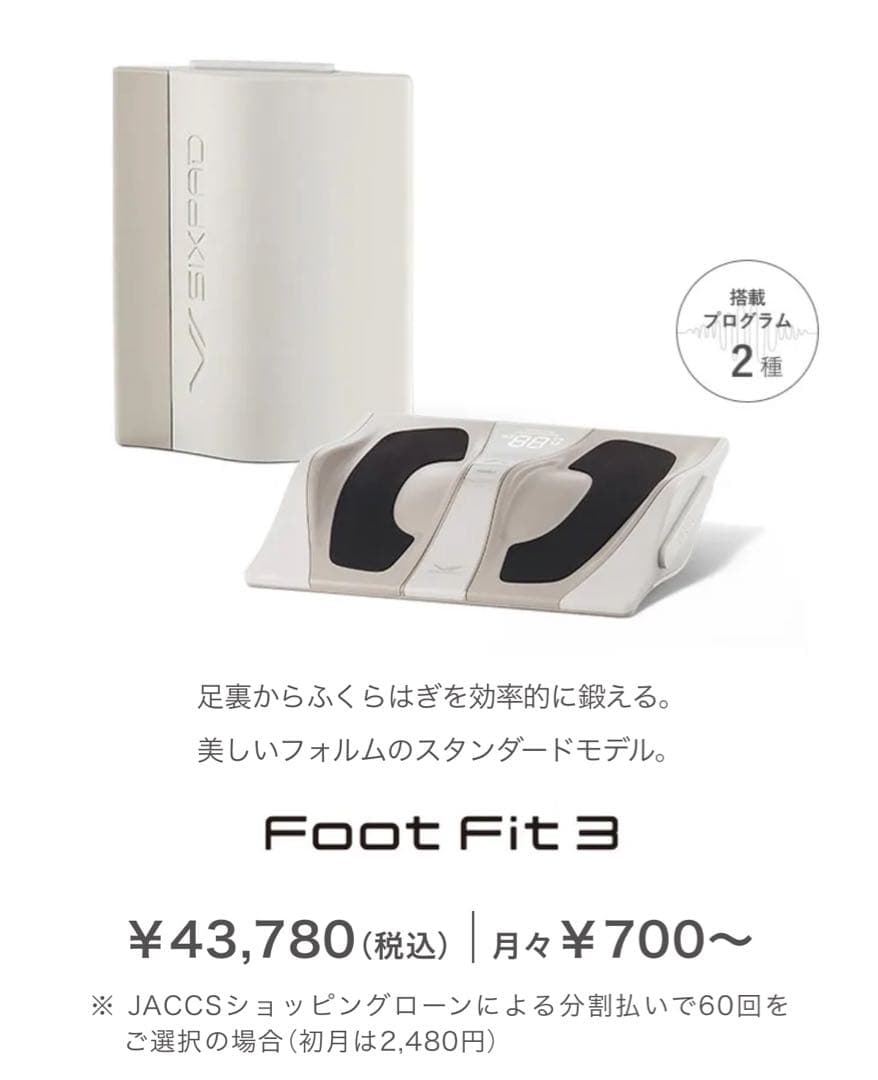 SIXPAD Foot Fit 3 エクササイズ機器