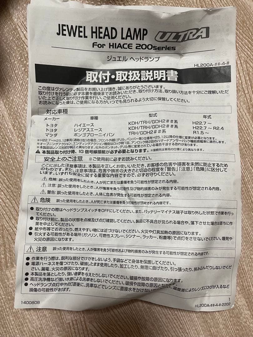 ハイエース用JEWEL HEAD LAMP
