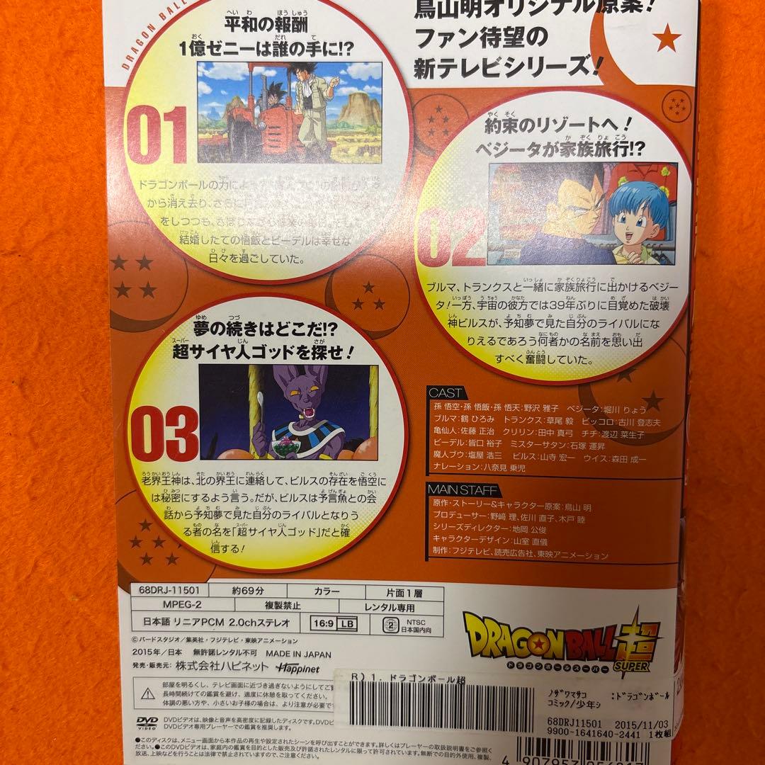 ドラゴンボール超　 DVD 全巻セット　ドラゴンボールスーパー　全44巻　アニメ