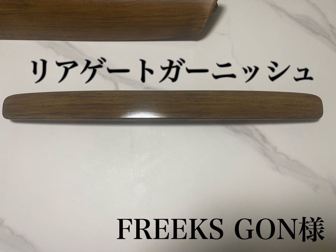 FREEKS GON様オーダー　プロボックス木目調パネルセット