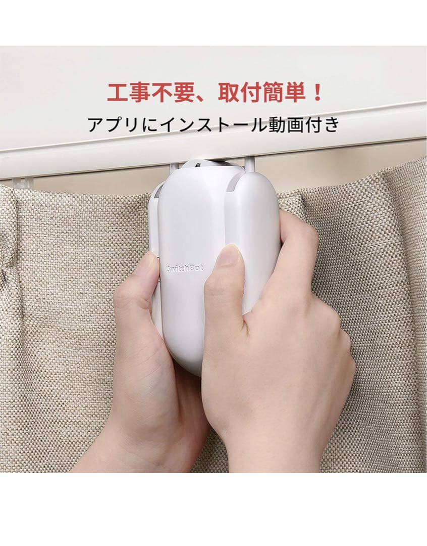 SwitchBot カーテンコントローラー　2個セット　　箱1個