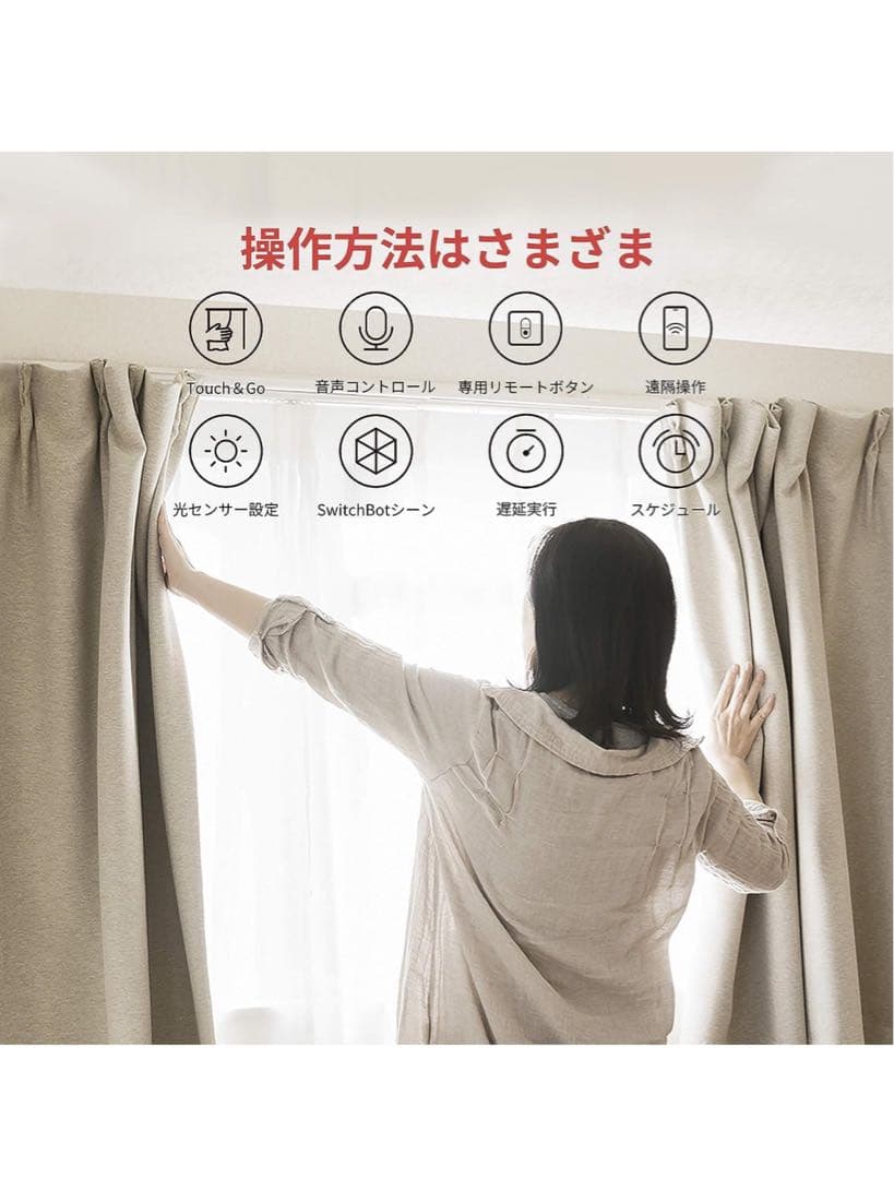 SwitchBot カーテンコントローラー　2個セット　　箱1個