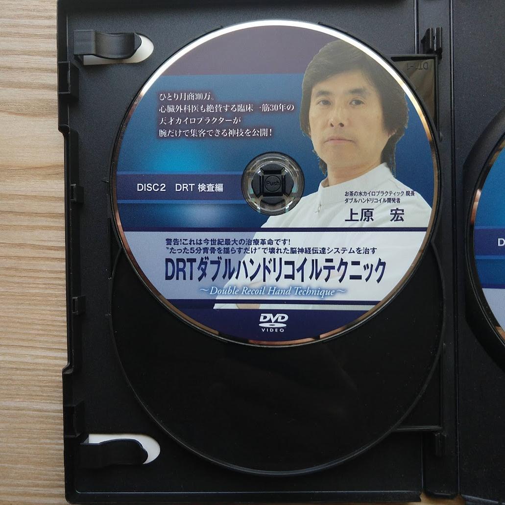 ★DRTダブルハンドリコイルテクニック ★三大指標検査マスタープログラム上原先生