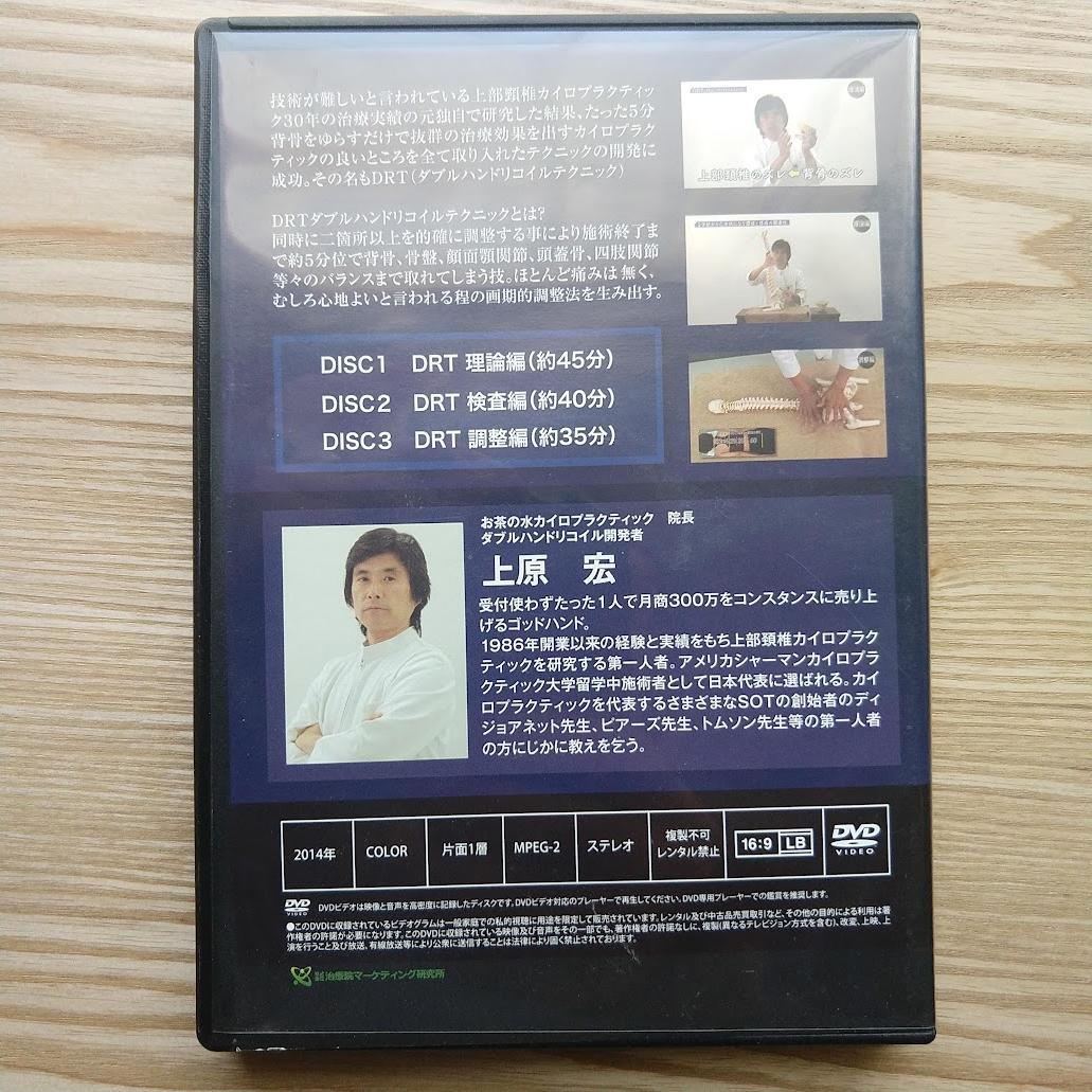 ★DRTダブルハンドリコイルテクニック ★三大指標検査マスタープログラム上原先生