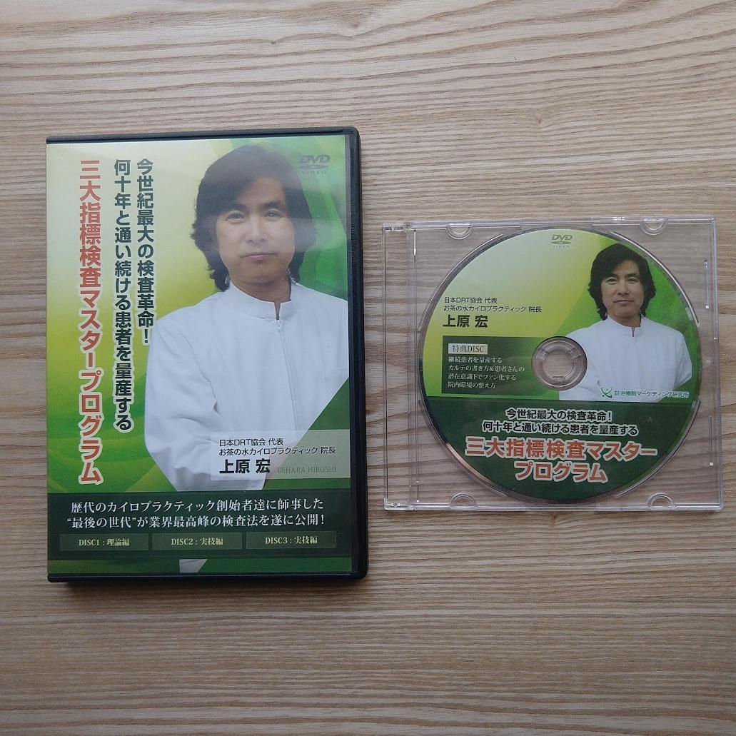 ★DRTダブルハンドリコイルテクニック ★三大指標検査マスタープログラム上原先生