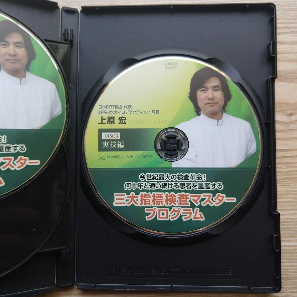 ★DRTダブルハンドリコイルテクニック ★三大指標検査マスタープログラム上原先生