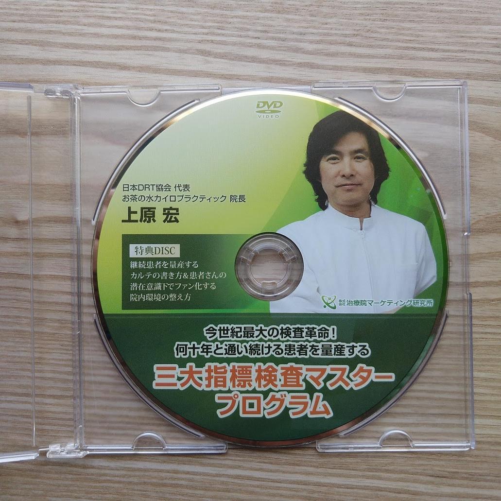★DRTダブルハンドリコイルテクニック ★三大指標検査マスタープログラム上原先生