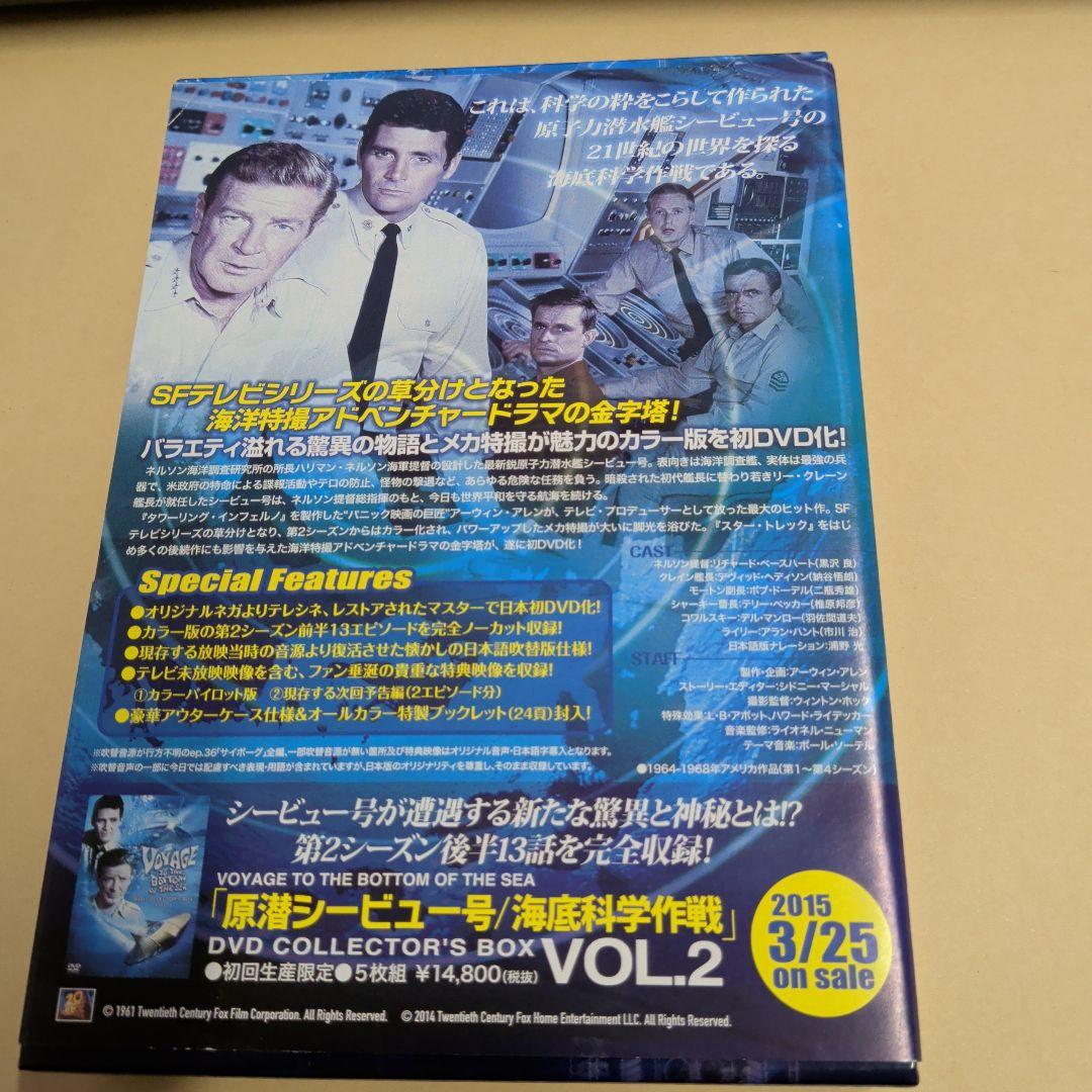 原潜シービュー号～海底科学作戦 DVD COLLECTOR'S BOX Vol…