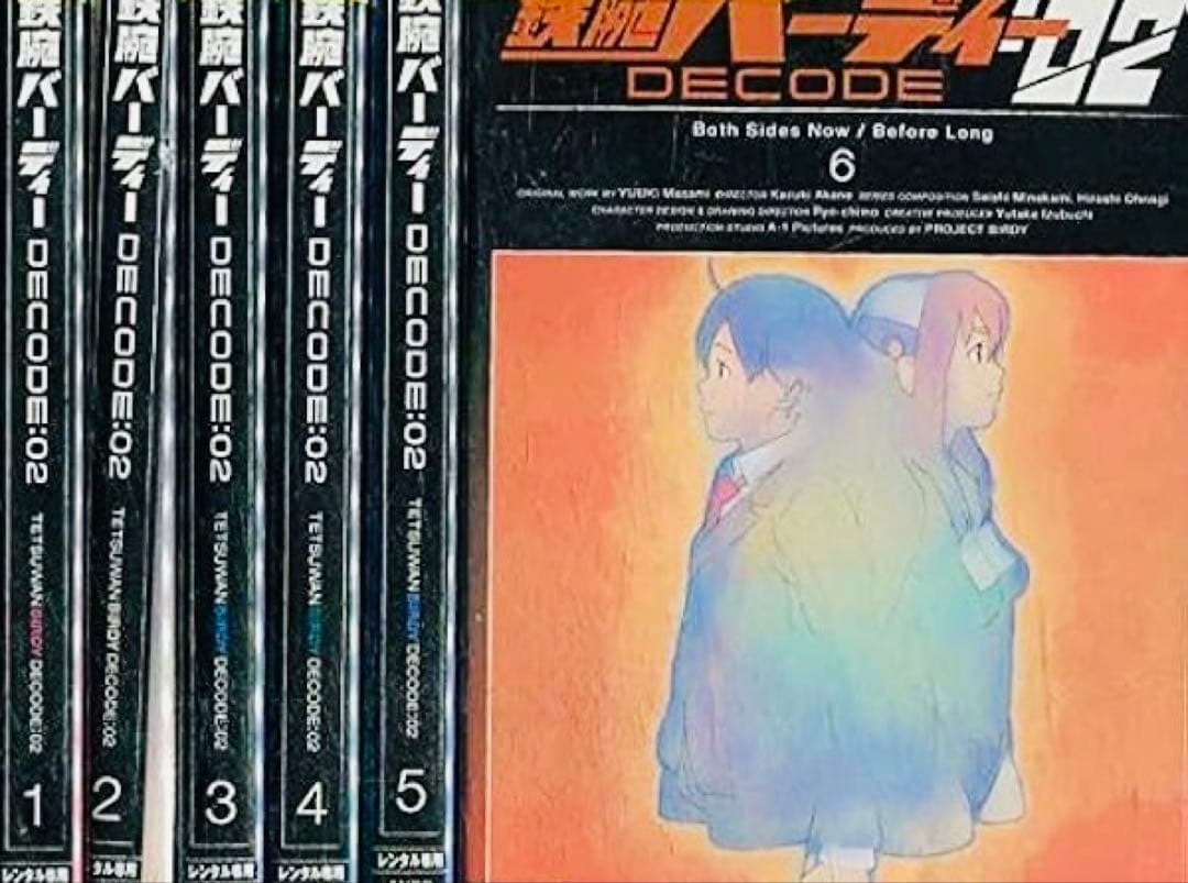 鉄腕バーディー DECODE:02 DVD全巻完結セット