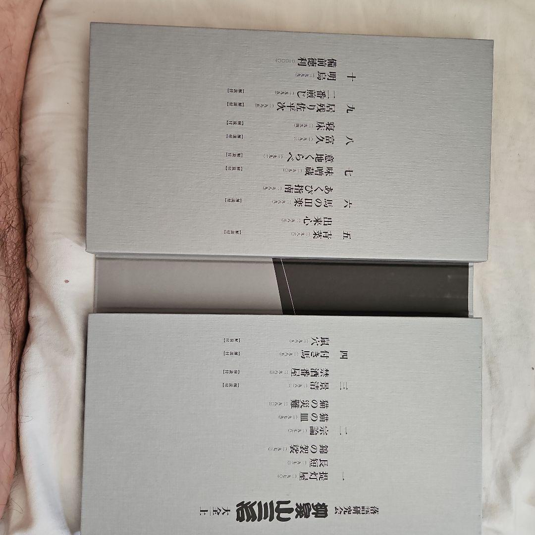 落語研究会 柳家小三治 大全集 上