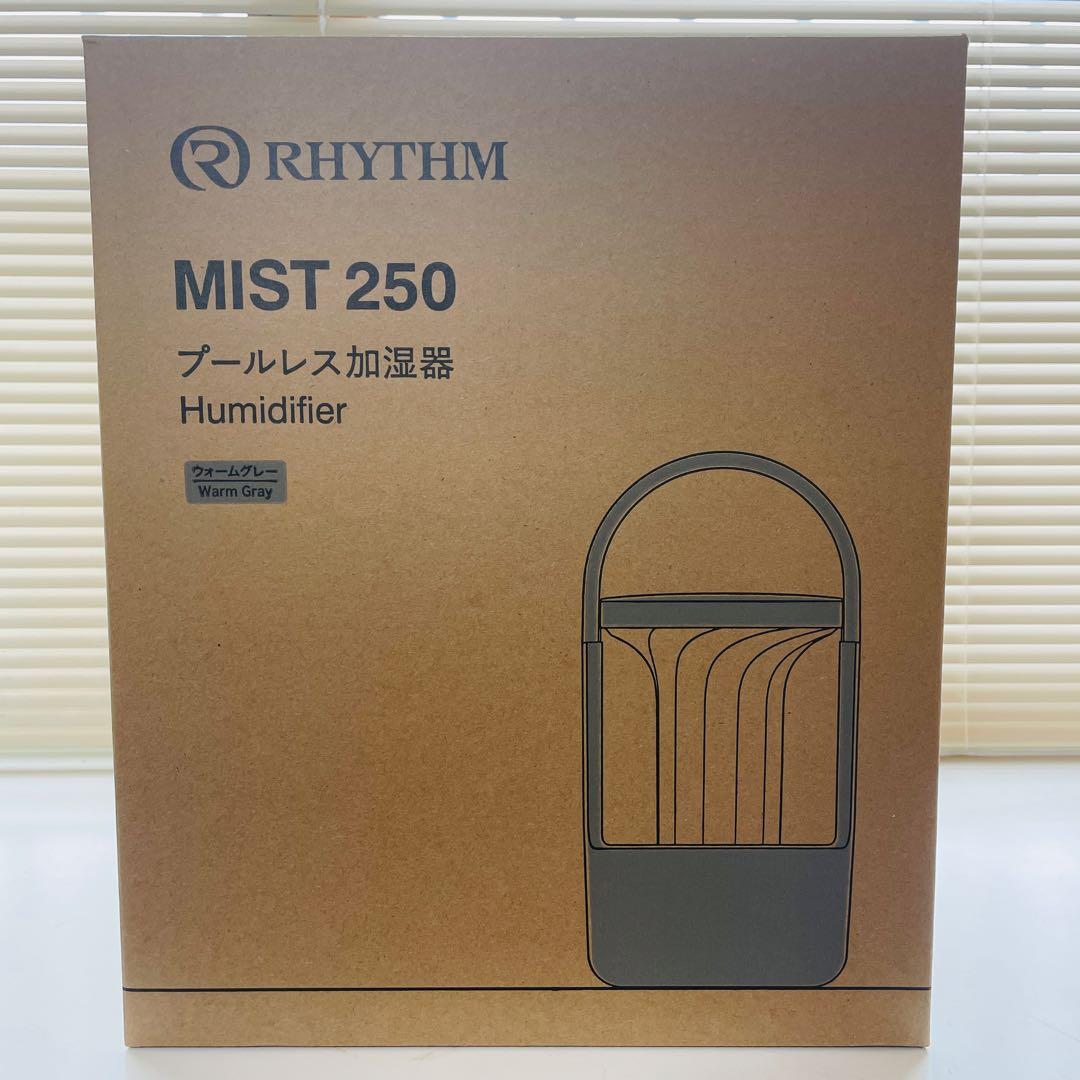 [新品] RHYTHM MIST 250 プールレス加湿器 Warm Gray
