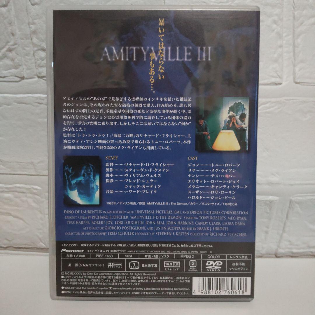 ★レア★悪魔の棲む家 PART3('83米)★希少★絶版★廃盤★限定★プレミア