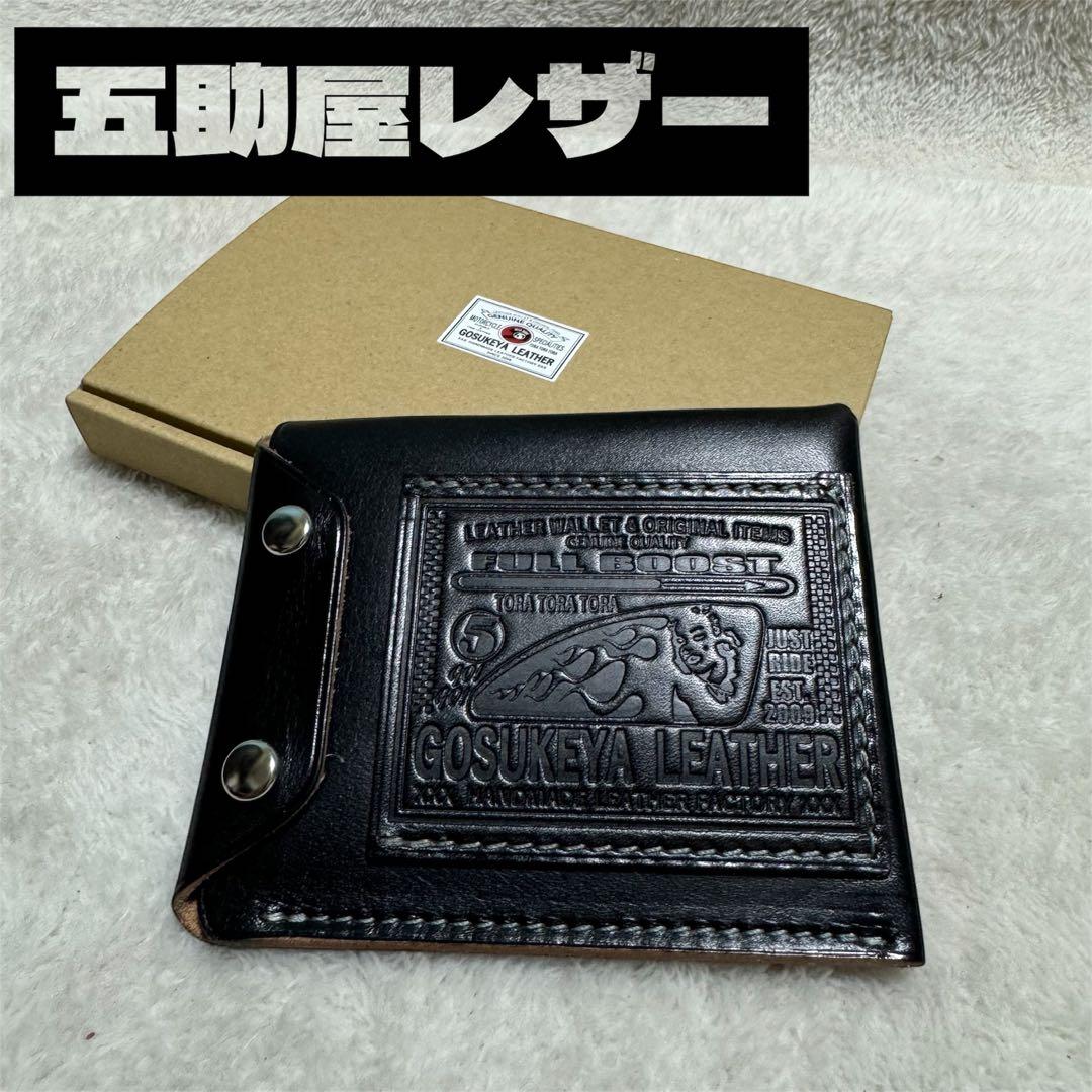 【五助屋レザー】人気✨ライダースミニウォレット改　リスシオ　茶芯　モンロー