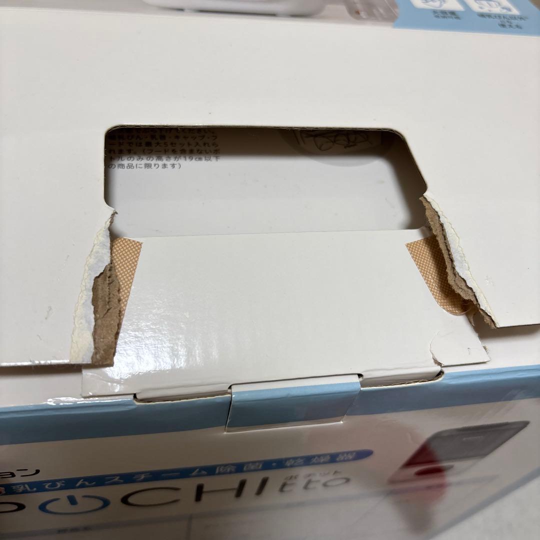 pochitto ピジョン　哺乳瓶　除菌乾燥