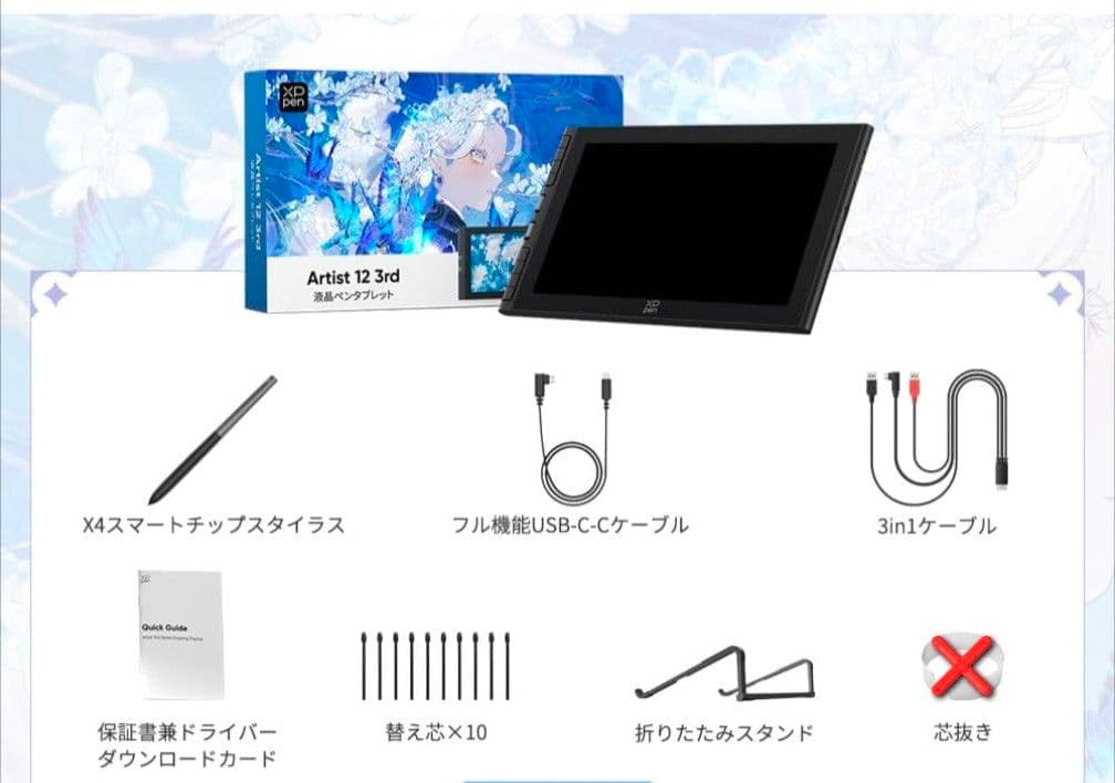 Artist 12 3rd 液晶ペンタブレット