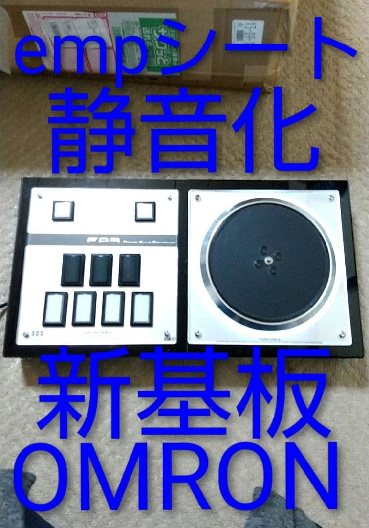 静音化 新基板 ビートマニア fp7 2018 empシート オムロン