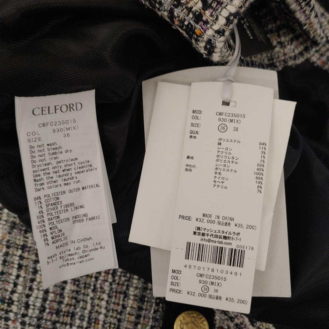 509028 　サイズ36　[セルフォード] ループトリミングコート