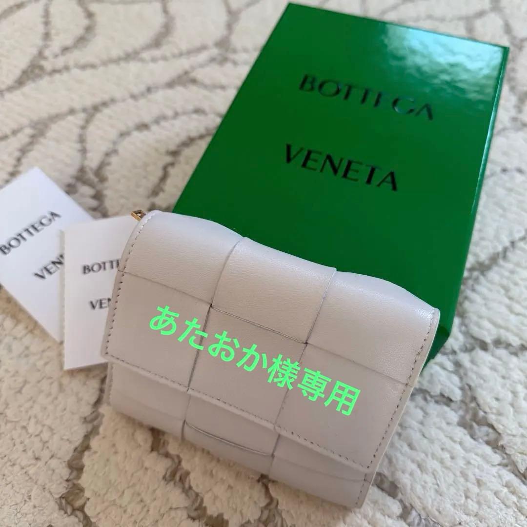 Bottega Veneta ホワイト三つ折り財布美品