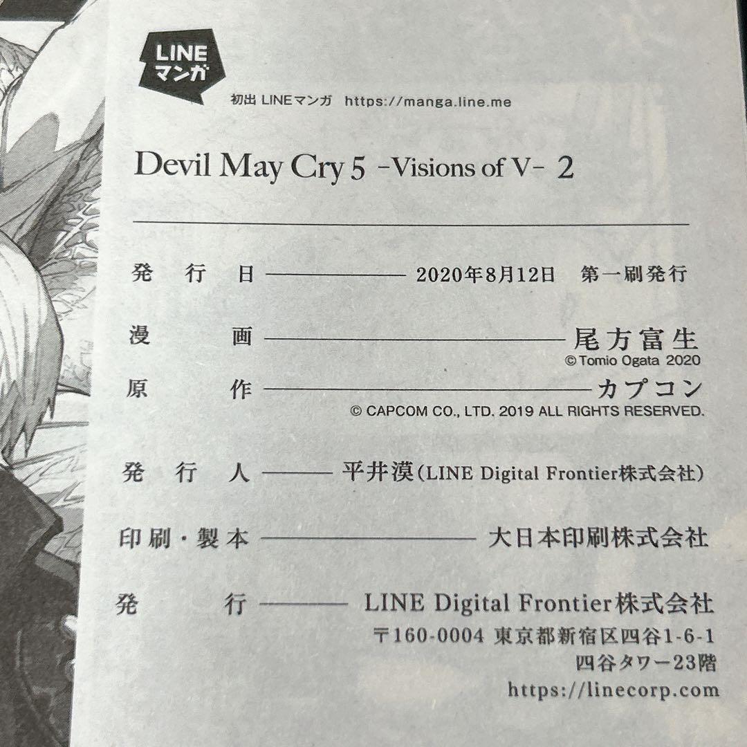 Devil May Cry Visions of V 2巻 4巻 5巻 初版
