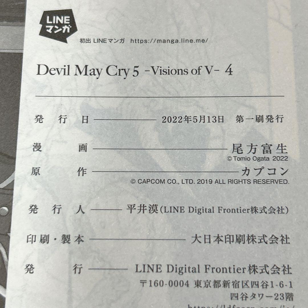 Devil May Cry Visions of V 2巻 4巻 5巻 初版