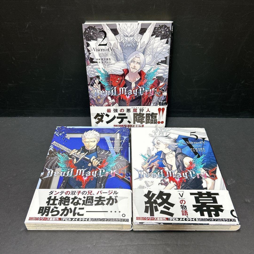 Devil May Cry Visions of V 2巻 4巻 5巻 初版