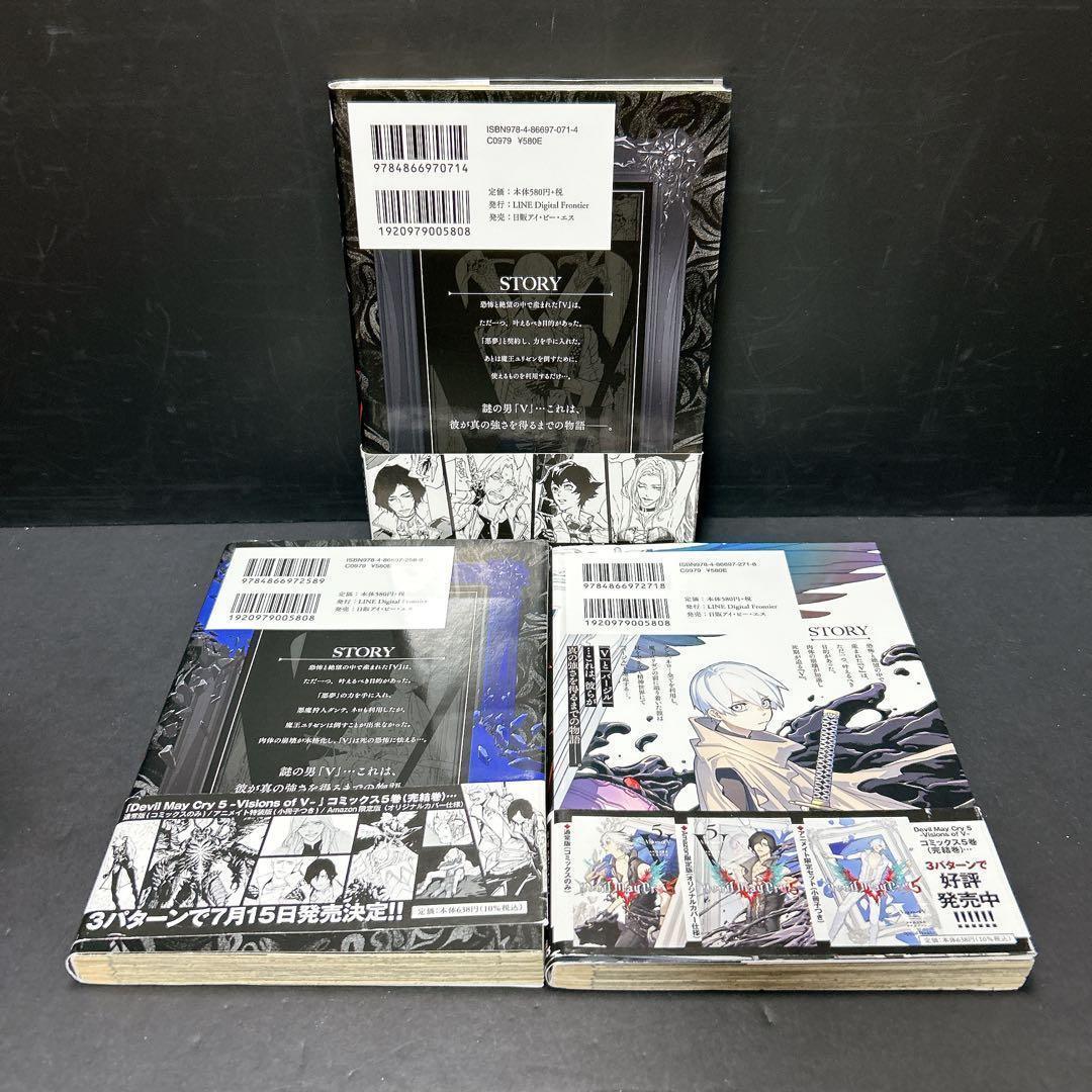 Devil May Cry Visions of V 2巻 4巻 5巻 初版