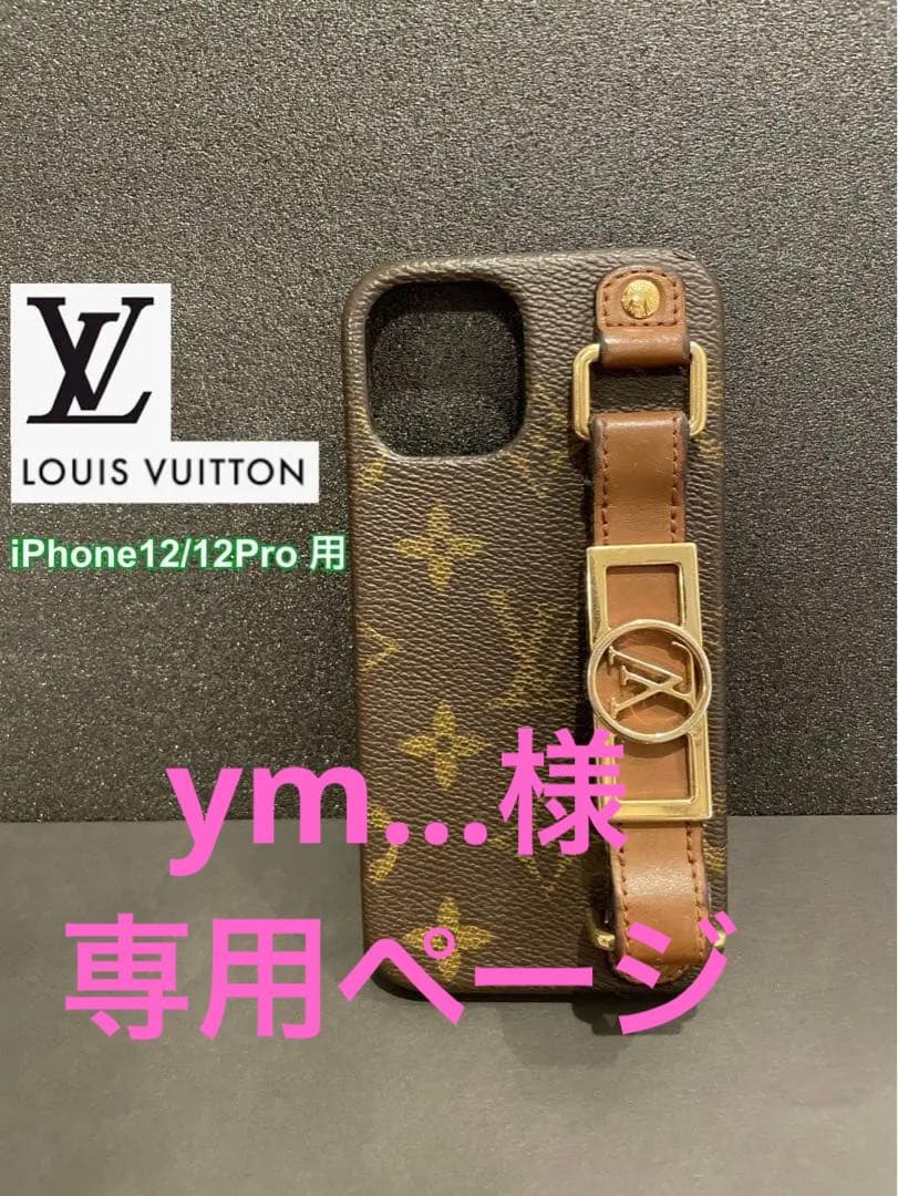 LOUIS VUITTON iPhone 12/12 Pro ケース