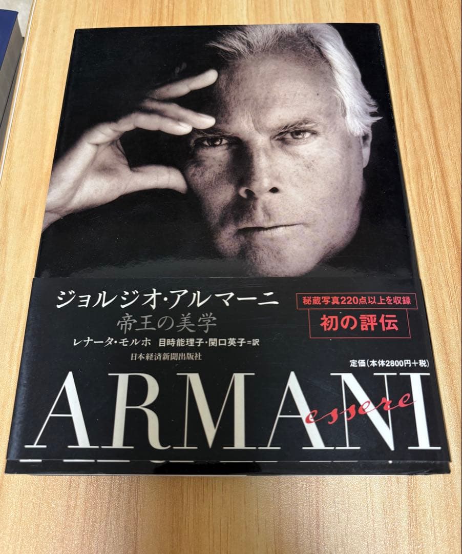 ARMANI ジョルジオ・アルマーニ 帝王の美学