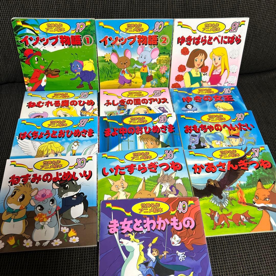 【追加しました‼️】世界名作アニメ絵本 25冊 日本昔ばなしアニメ18冊 セット