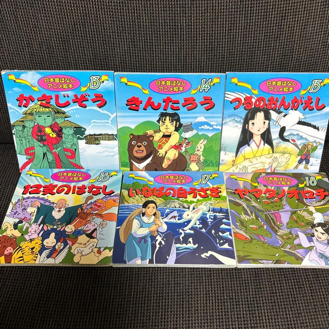 【追加しました‼️】世界名作アニメ絵本 25冊 日本昔ばなしアニメ18冊 セット