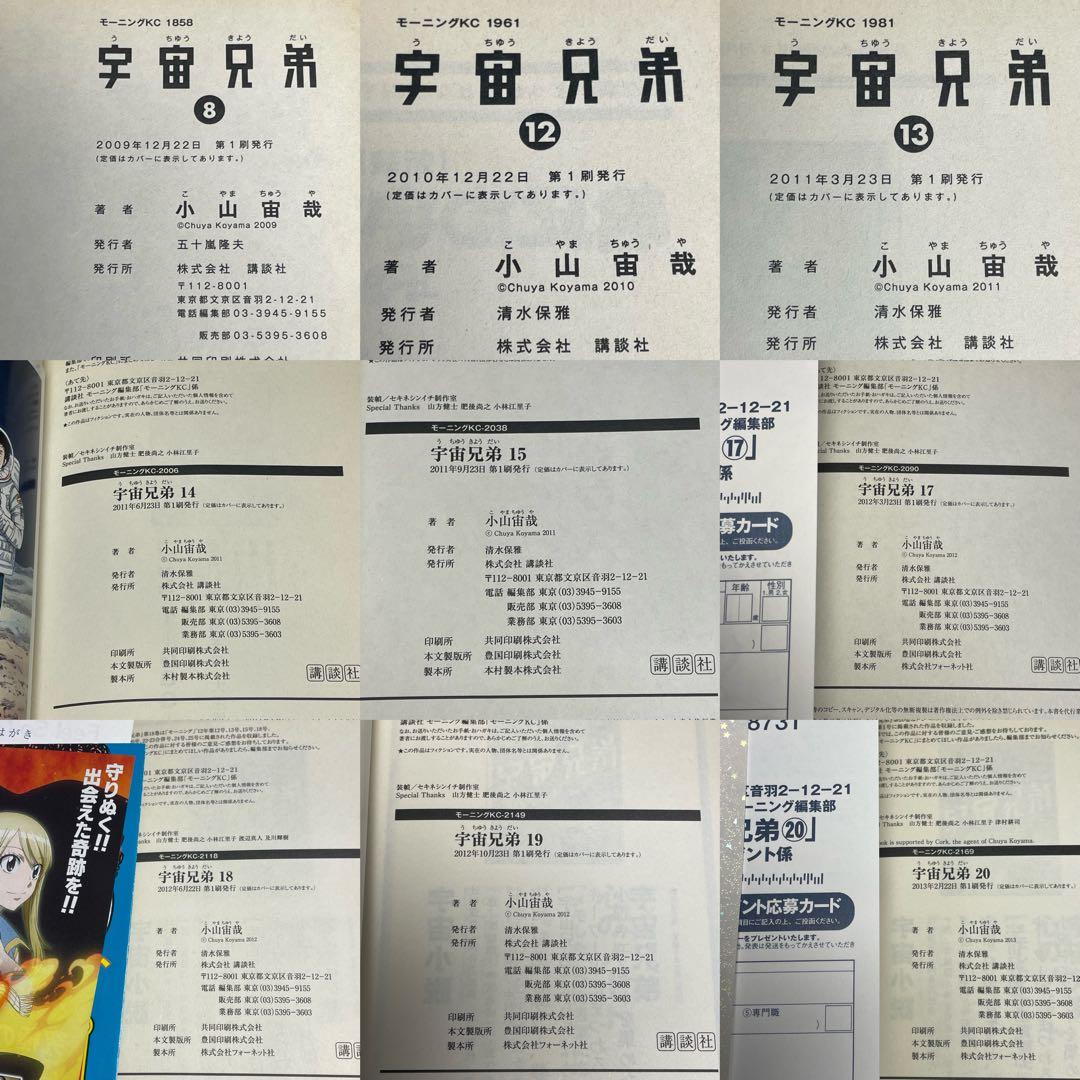 宇宙兄弟 既刊全巻 1-45巻 初版多数 14巻初版限定イラストカード付き