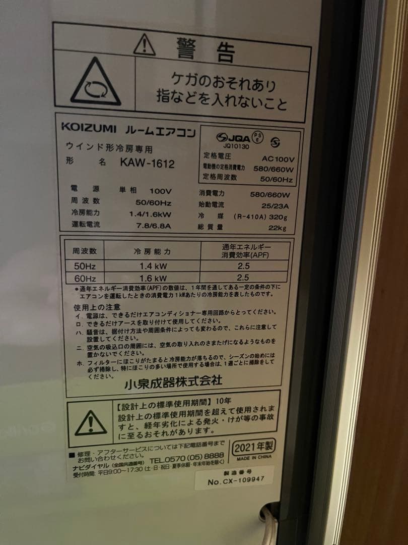 2021年　小泉　コイズミ　KAW-1612 窓用　エアコン 冷房除湿専用　大阪