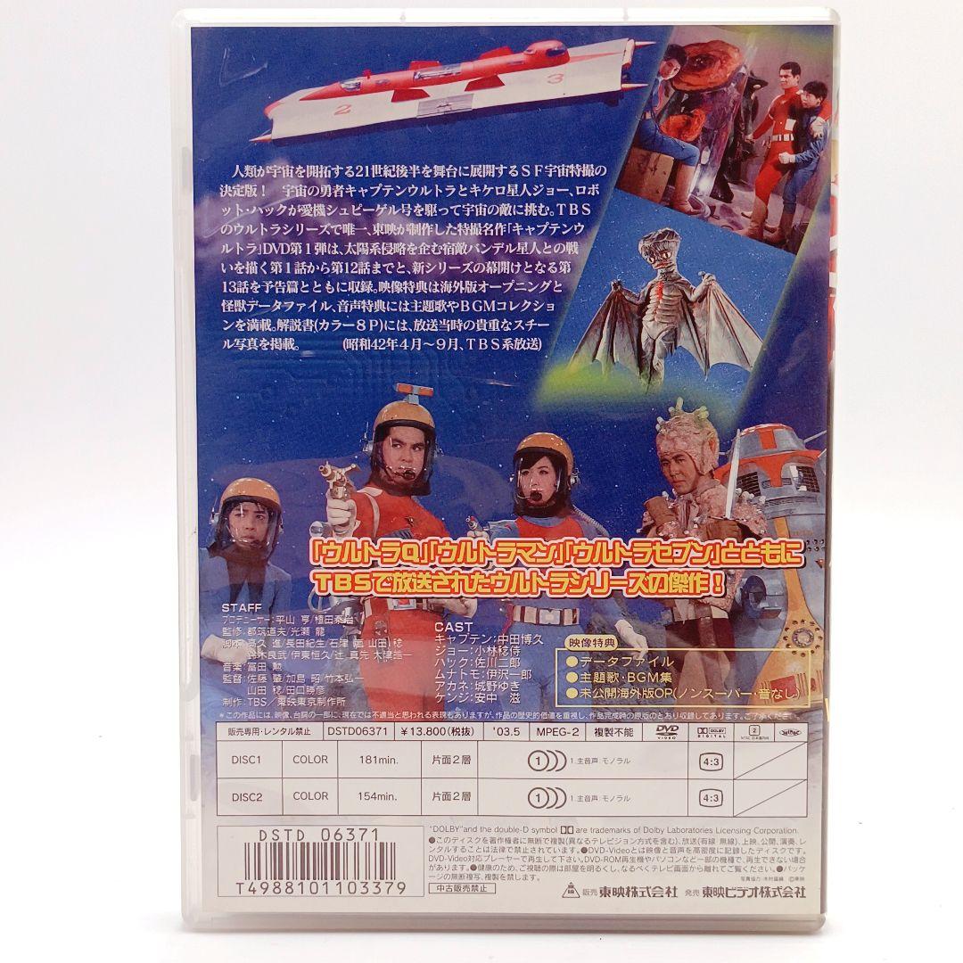 キャプテンウルトラ DVD vol.1 vol.2 全2巻セット 2003