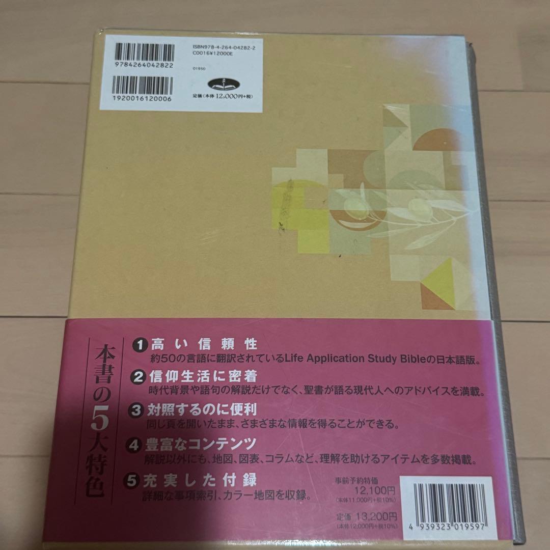 BIBLE navi バイブルナビ「聖書 新改訳2017 」解説・適用付