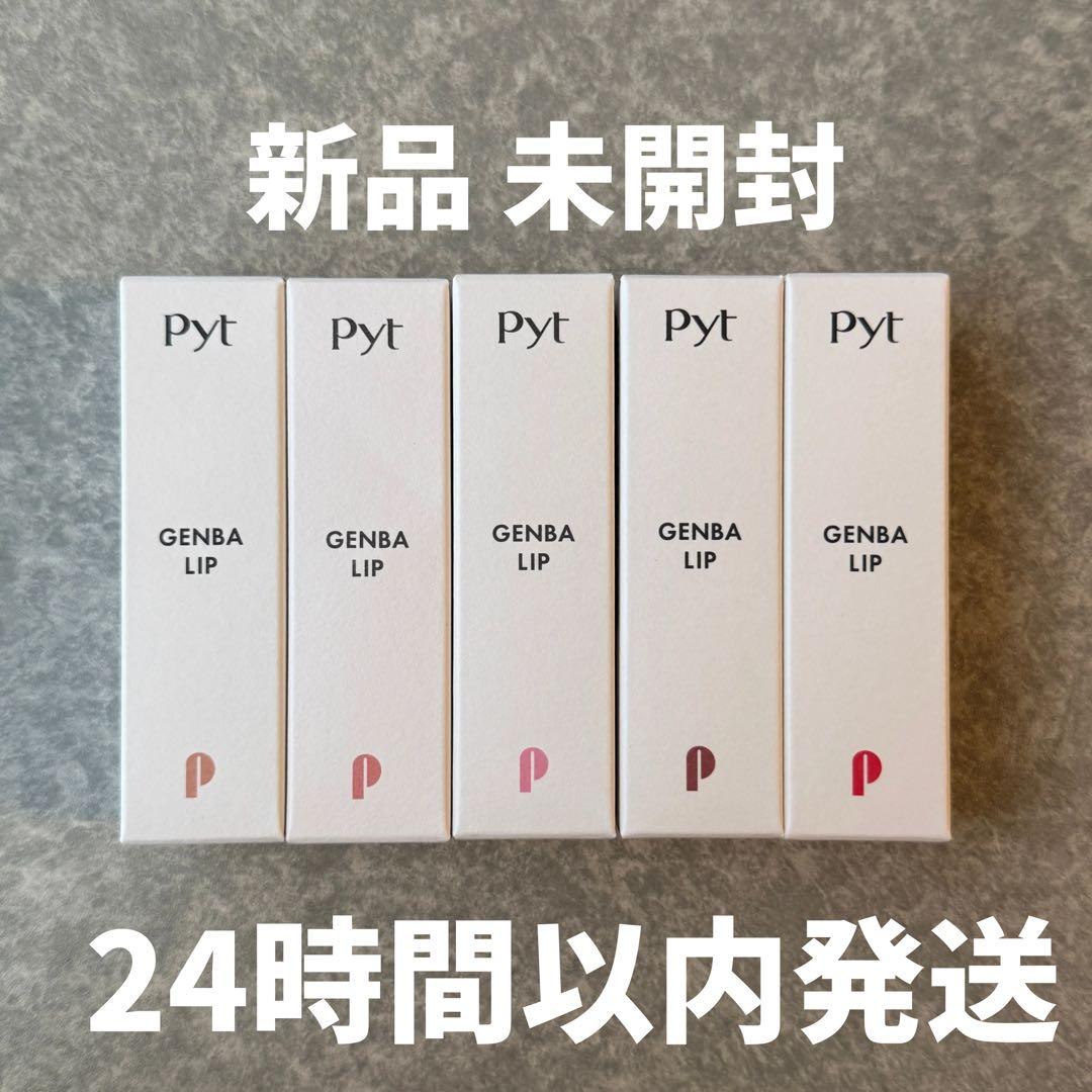 Pyt ピュット ゲンバリップティント