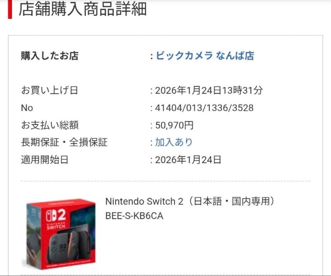 Nintendo Switch 2 本体　保証3年付き
