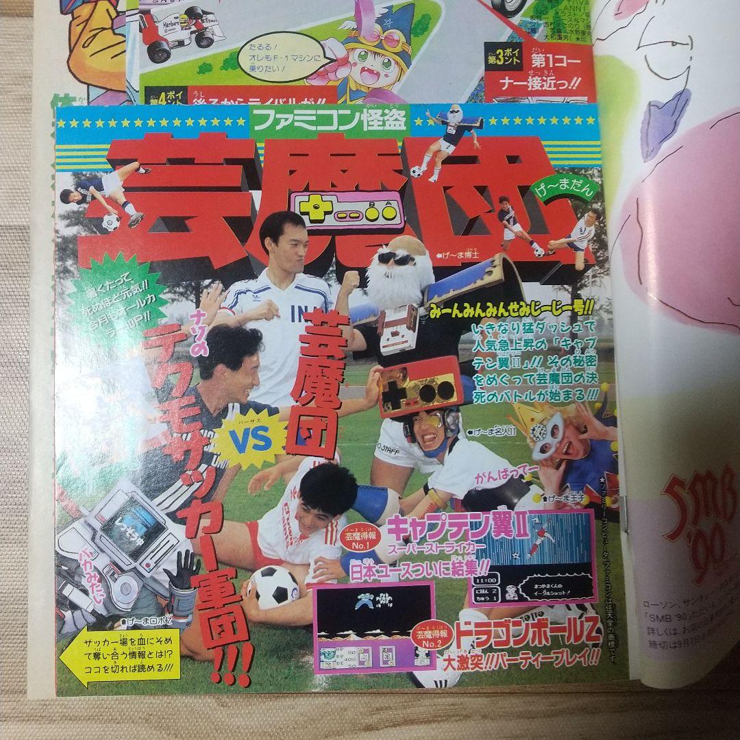 週刊少年ジャンプ1990年37号
