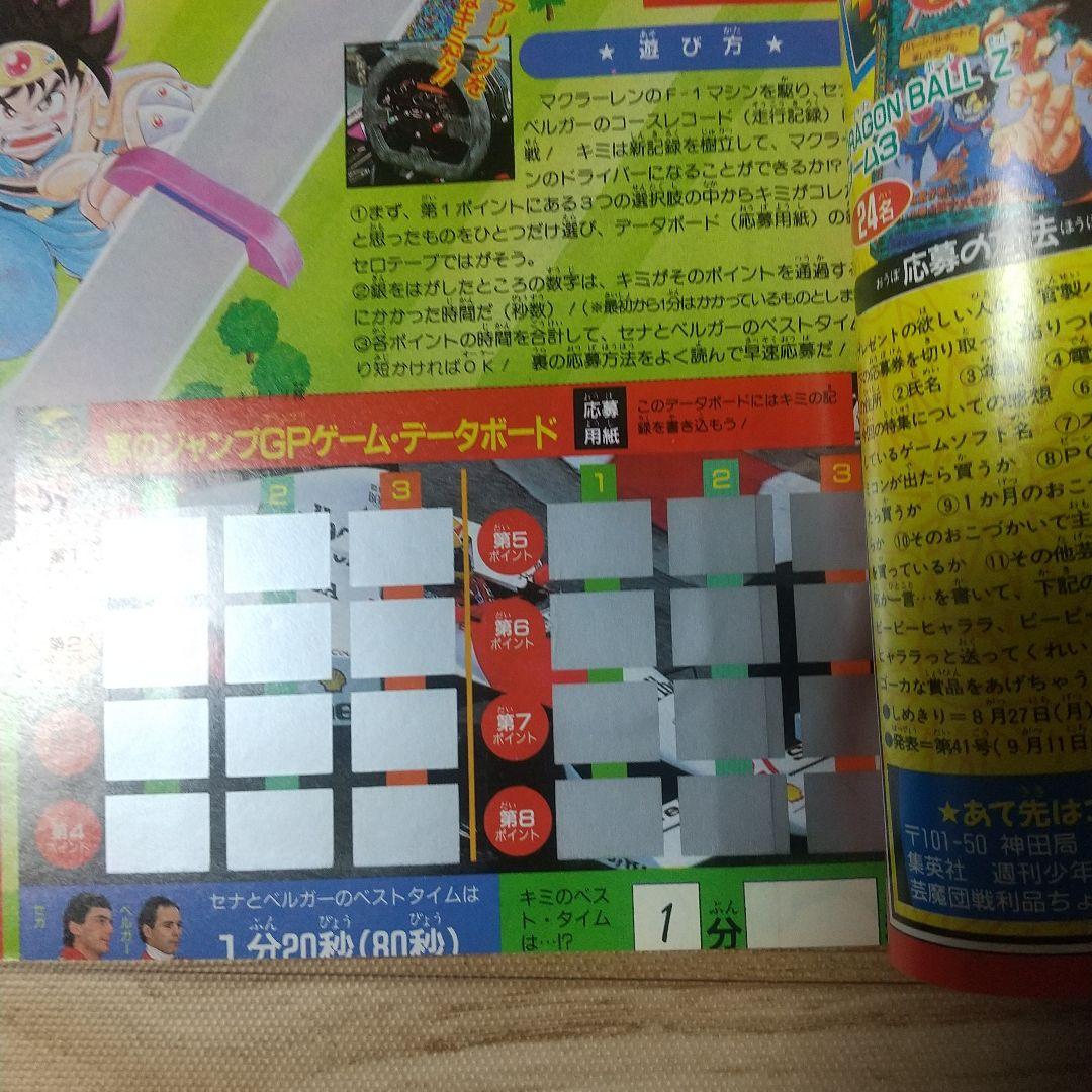 週刊少年ジャンプ1990年37号