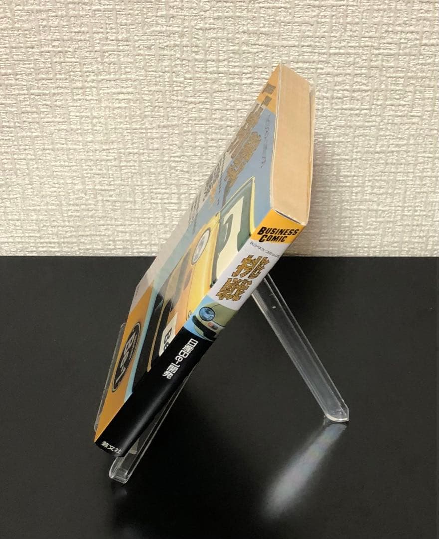 挑戦―日産Be‐1開発 (ビジネス・コミック) ★注意有り