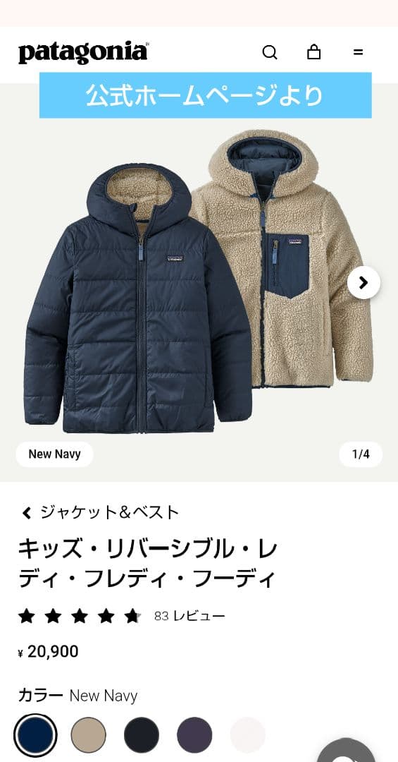 パタゴニア　キッズ・リバーシブル・レディ・フレディ・フーディ フリース　サイズМ