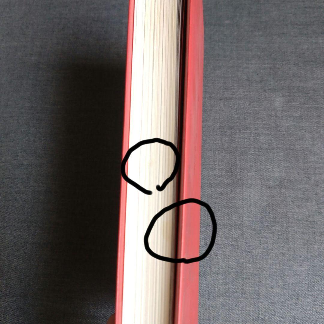 明日に向かって歩け！　 宮本赤本　エレカシ宮本浩次　帯付き　初版