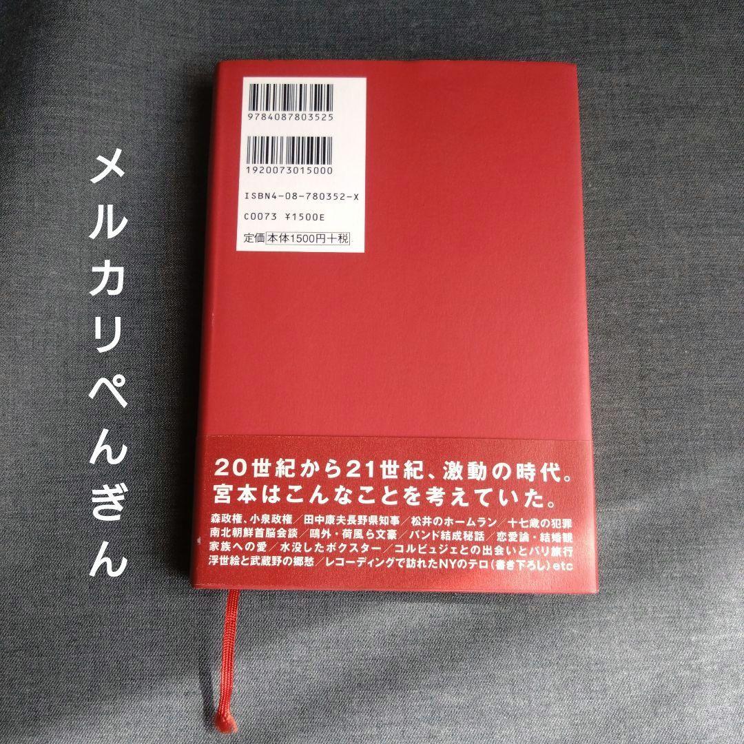 明日に向かって歩け！　 宮本赤本　エレカシ宮本浩次　帯付き　初版