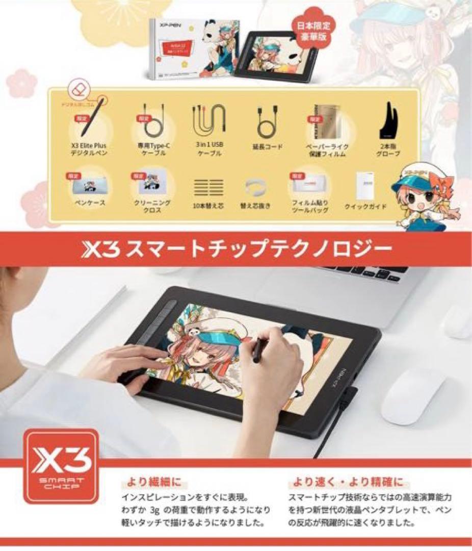 XP pen 液晶ペンタブレット本体