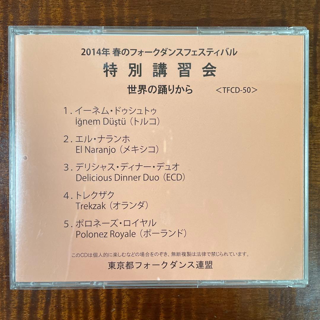 春のフォークダンスフェスティバル　CD 50 その他おまとめ