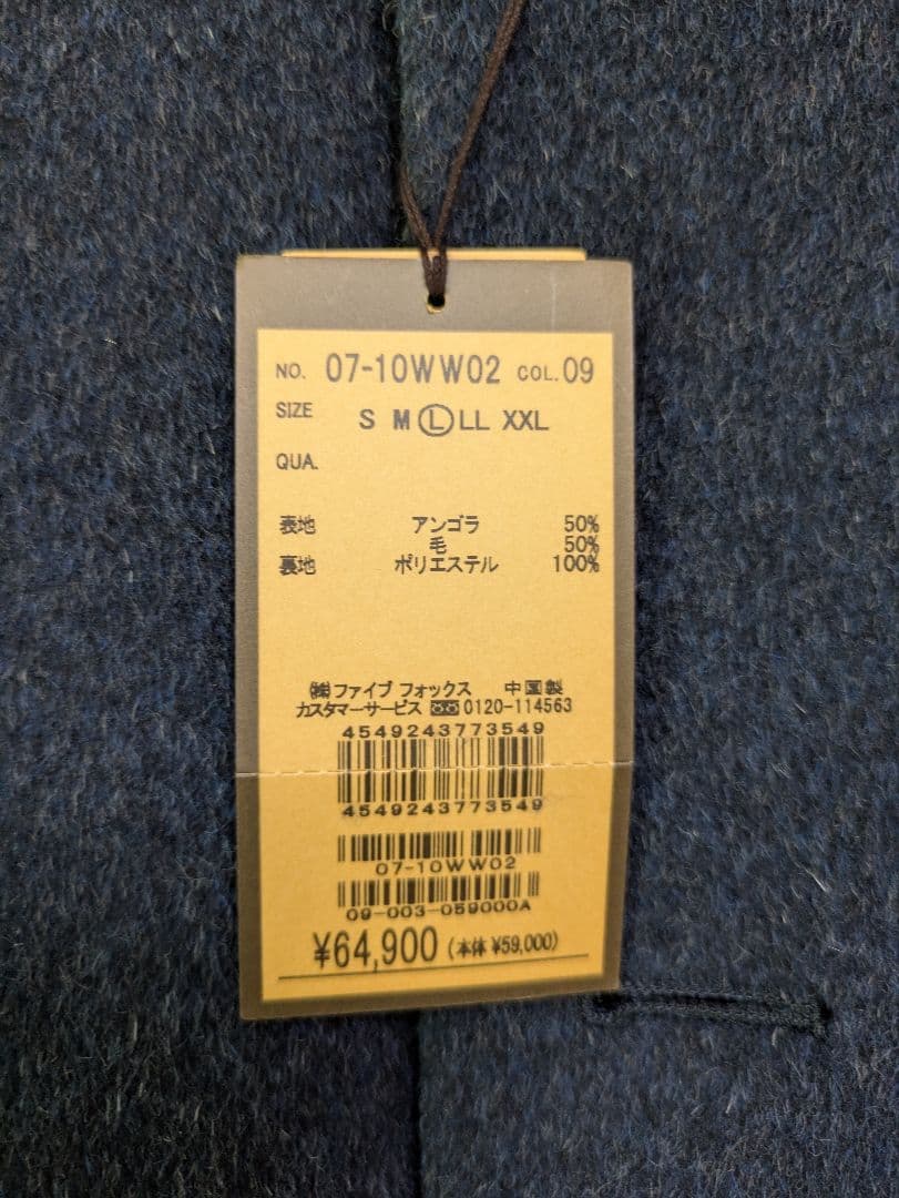 コムサメンのコート　定価64900円の80%オフ