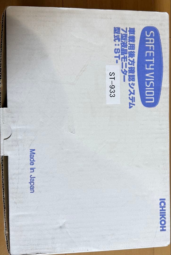 新品未使用！市光7インチバックカメラモニターST-933