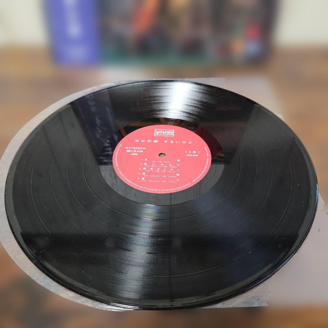 なかの綾　ずるいひと　LPレコード