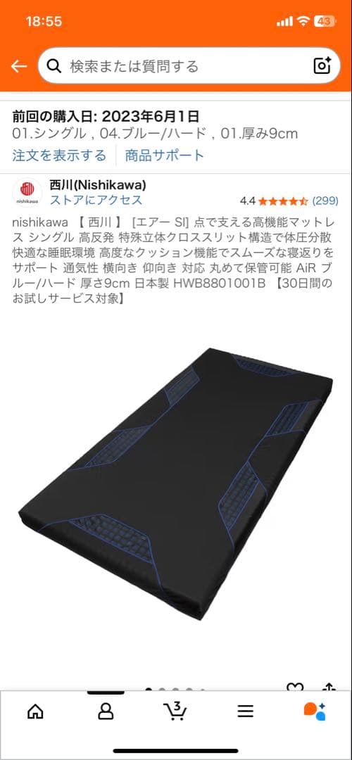 【 西川 】 [エアー SI] 点で支える高機能マットレス シングル